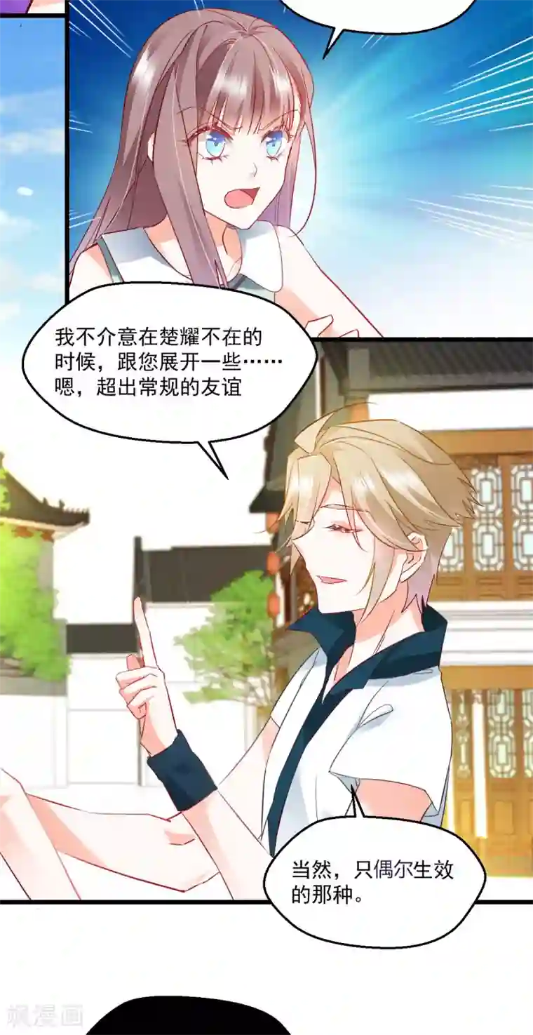 我家驸马竟要和我炒CP第51话 一语中的