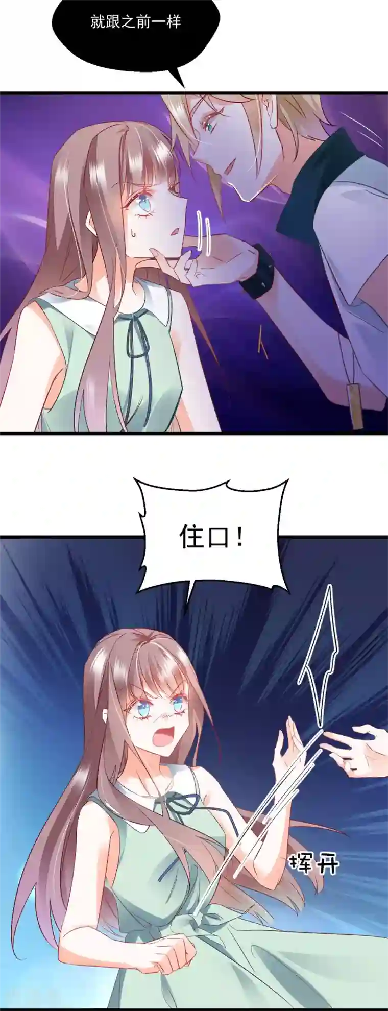 我家驸马竟要和我炒CP第51话 一语中的