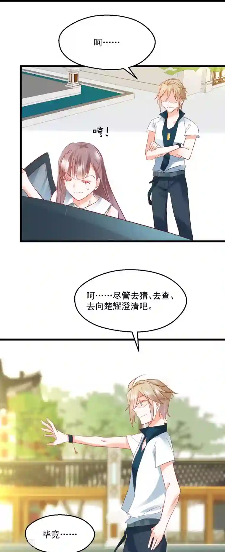 我家驸马竟要和我炒CP第51话 一语中的