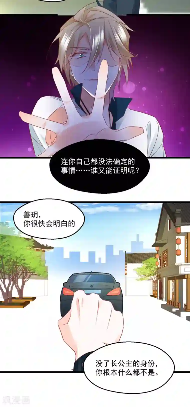 我家驸马竟要和我炒CP第51话 一语中的