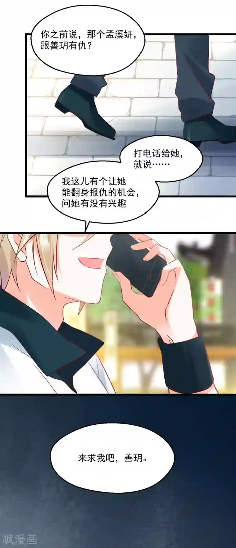 我家驸马竟要和我炒CP第51话 一语中的