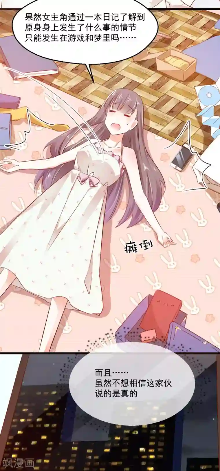 我家驸马竟要和我炒CP第52话 一曲相思