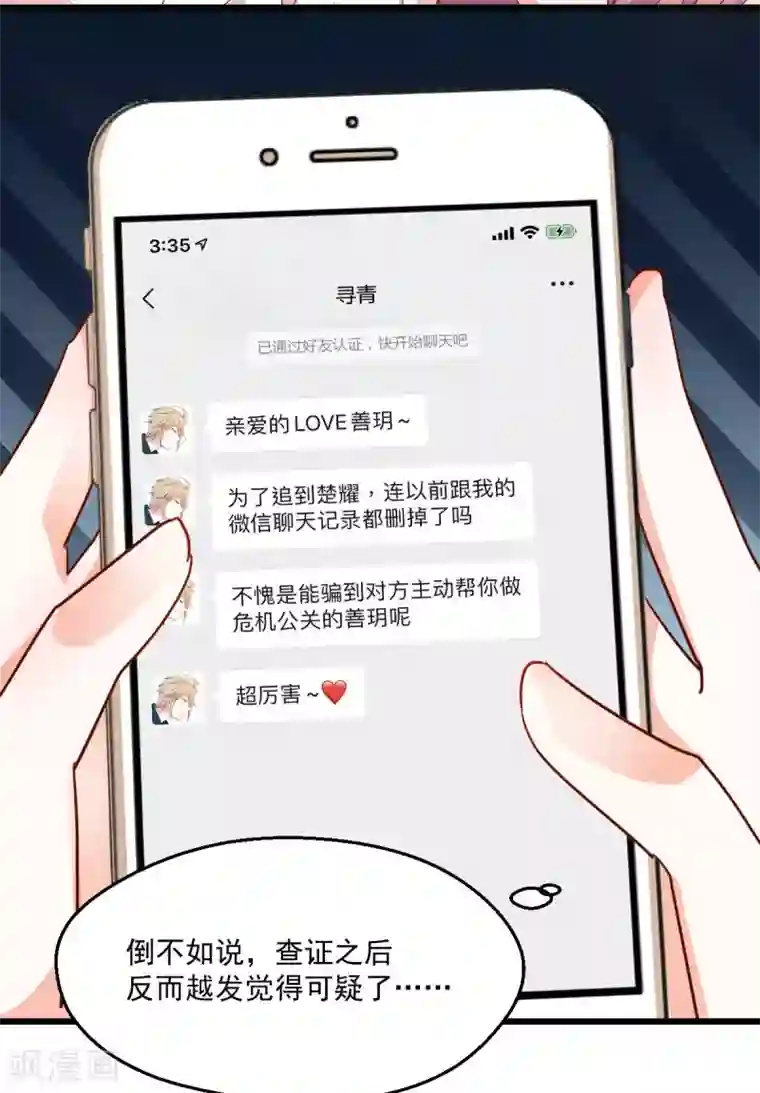 我家驸马竟要和我炒CP第52话 一曲相思