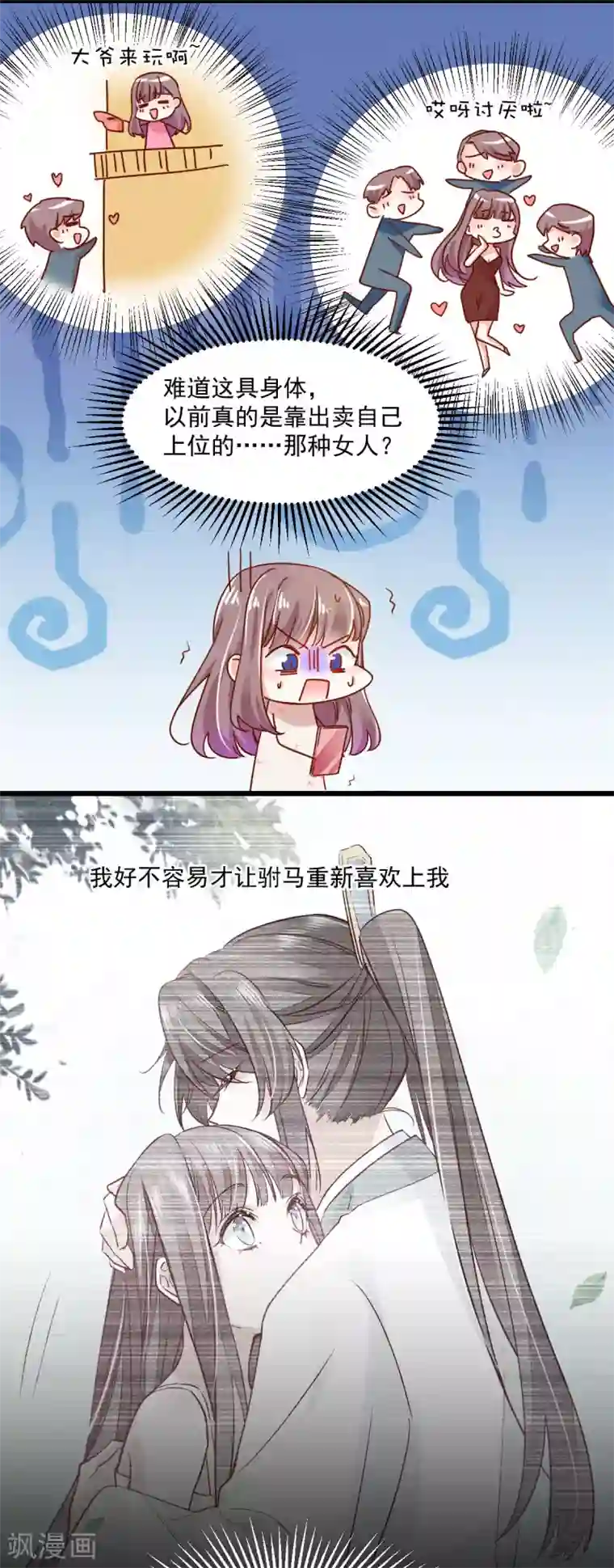 我家驸马竟要和我炒CP第52话 一曲相思