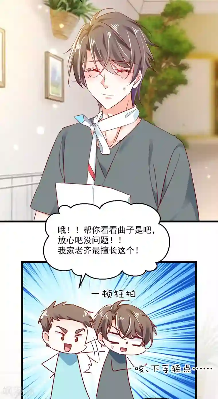 我家驸马竟要和我炒CP第52话 一曲相思