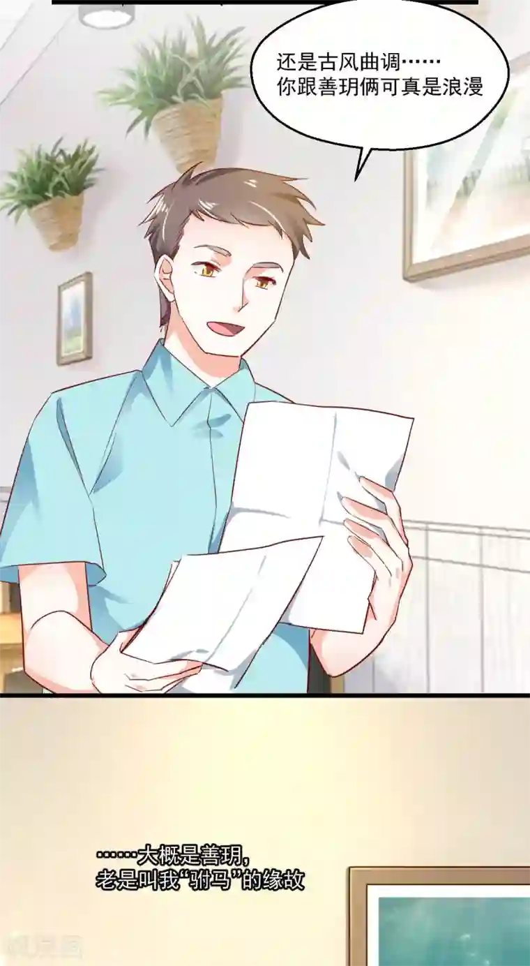 我家驸马竟要和我炒CP第52话 一曲相思