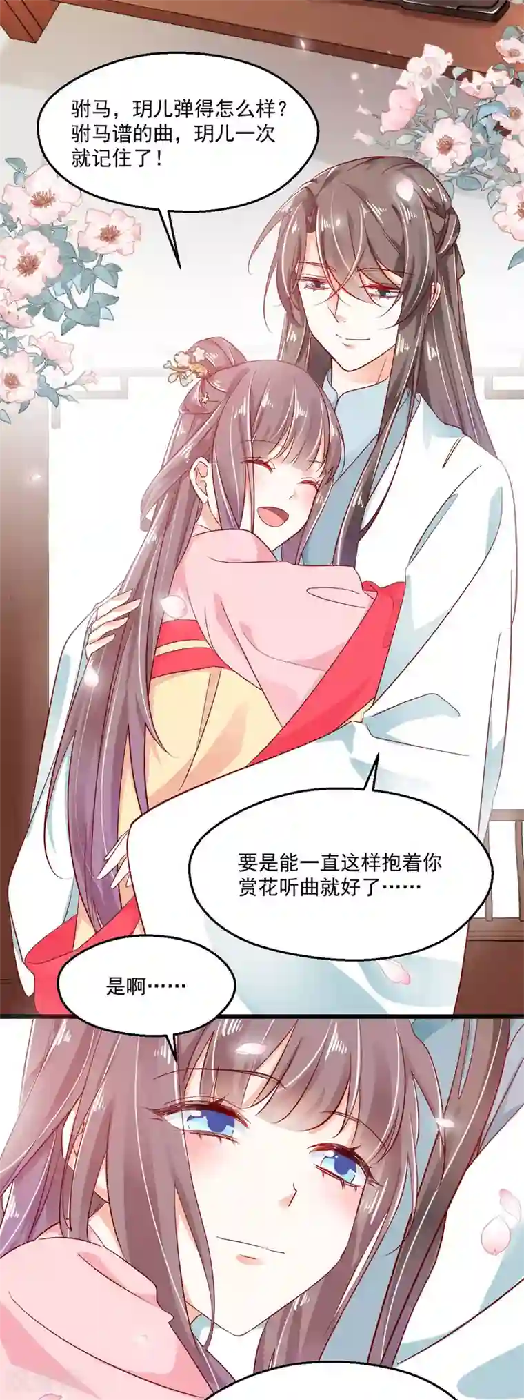 我家驸马竟要和我炒CP第52话 一曲相思