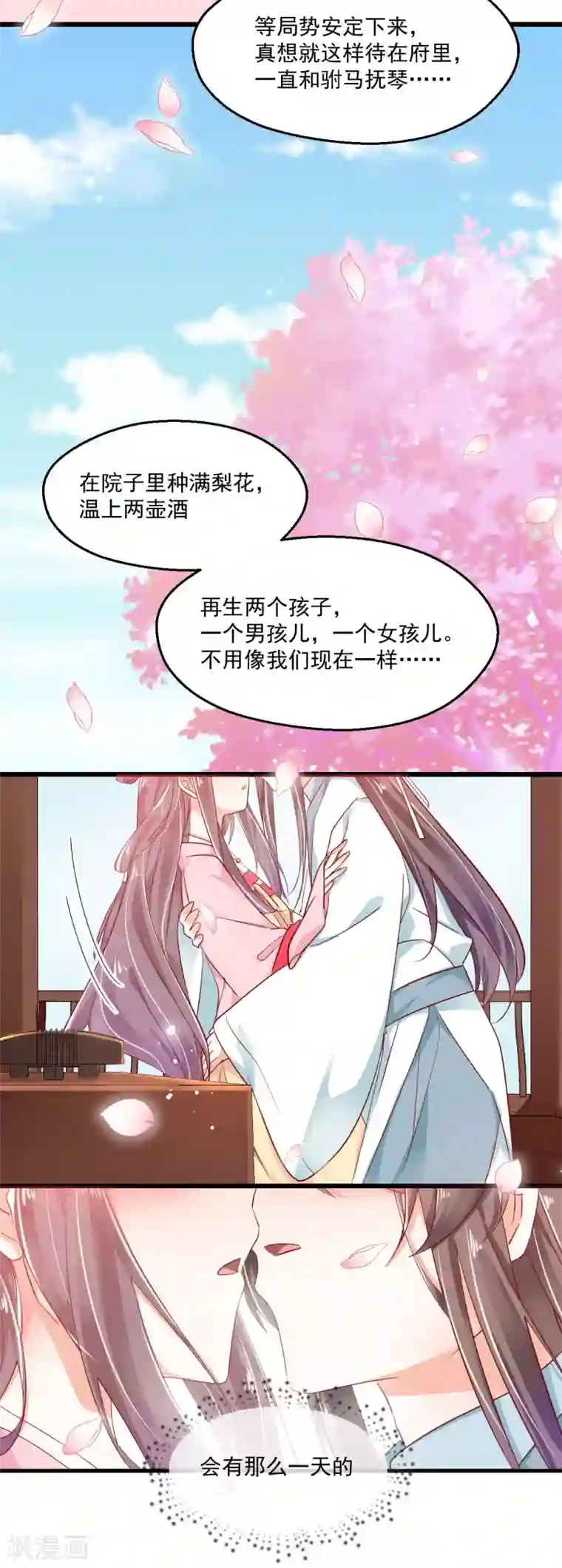 我家驸马竟要和我炒CP第52话 一曲相思