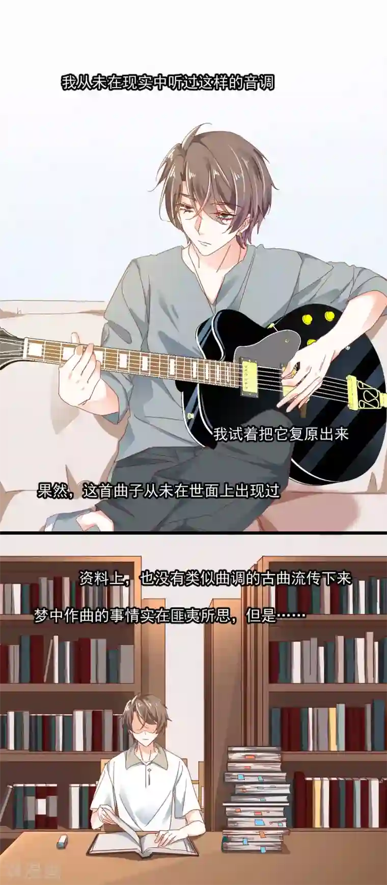 我家驸马竟要和我炒CP第52话 一曲相思