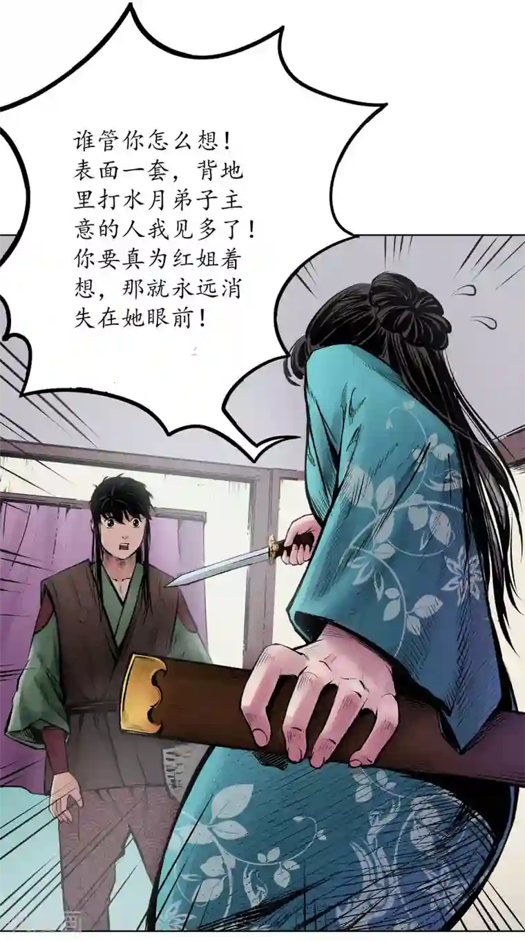 藏锋行第68话 就此别过