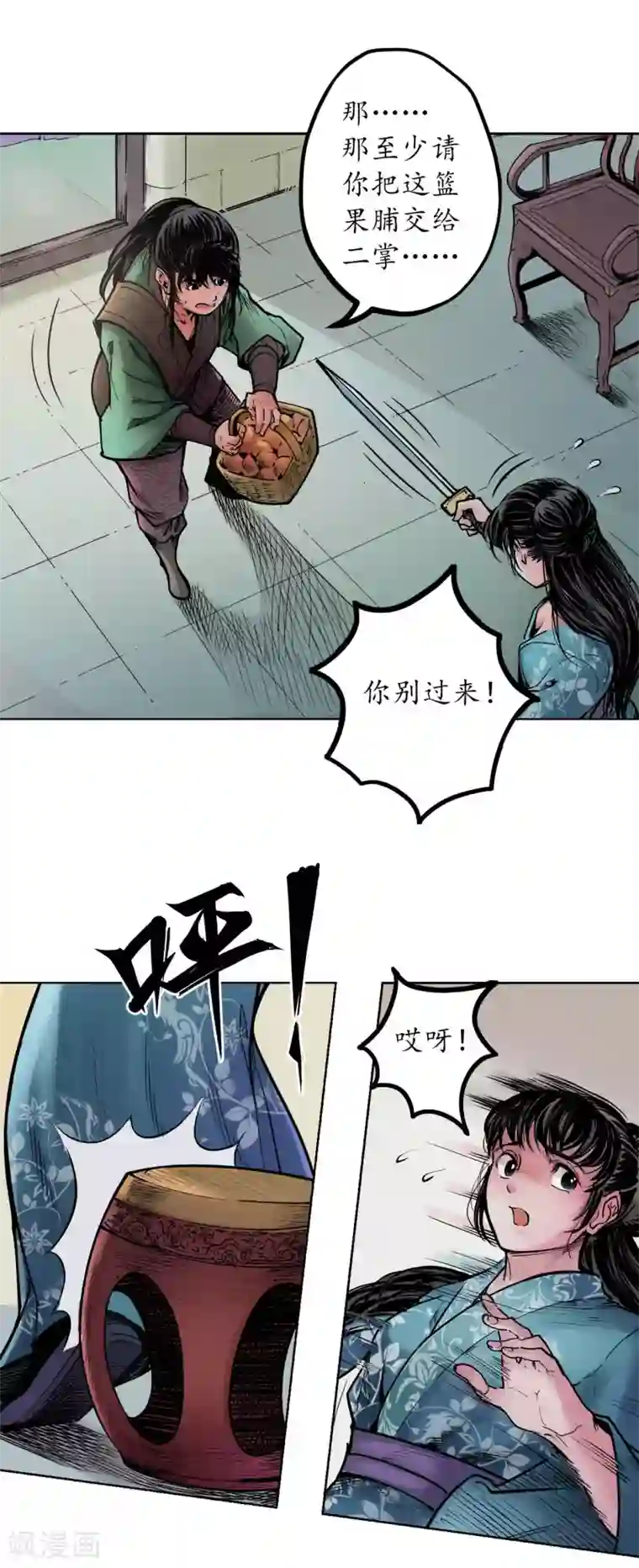 藏锋行第68话 就此别过