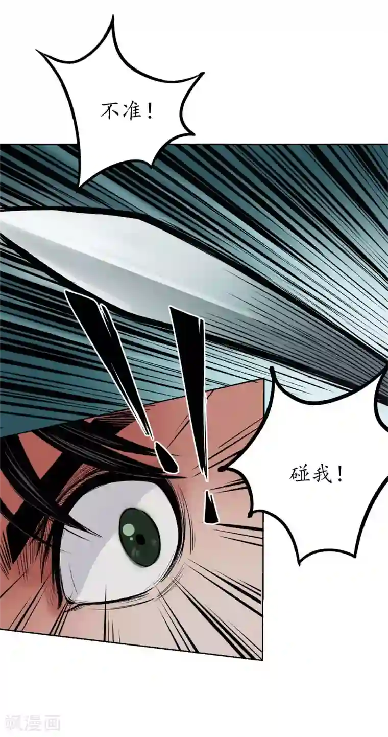 藏锋行第68话 就此别过