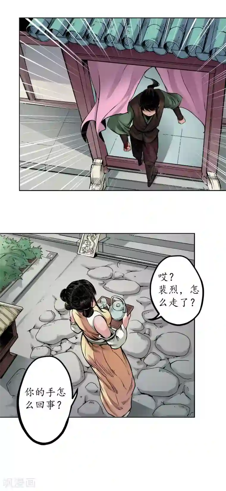 藏锋行第68话 就此别过