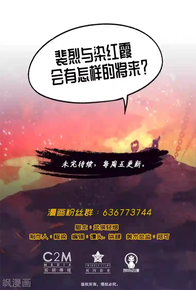 藏锋行第68话 就此别过