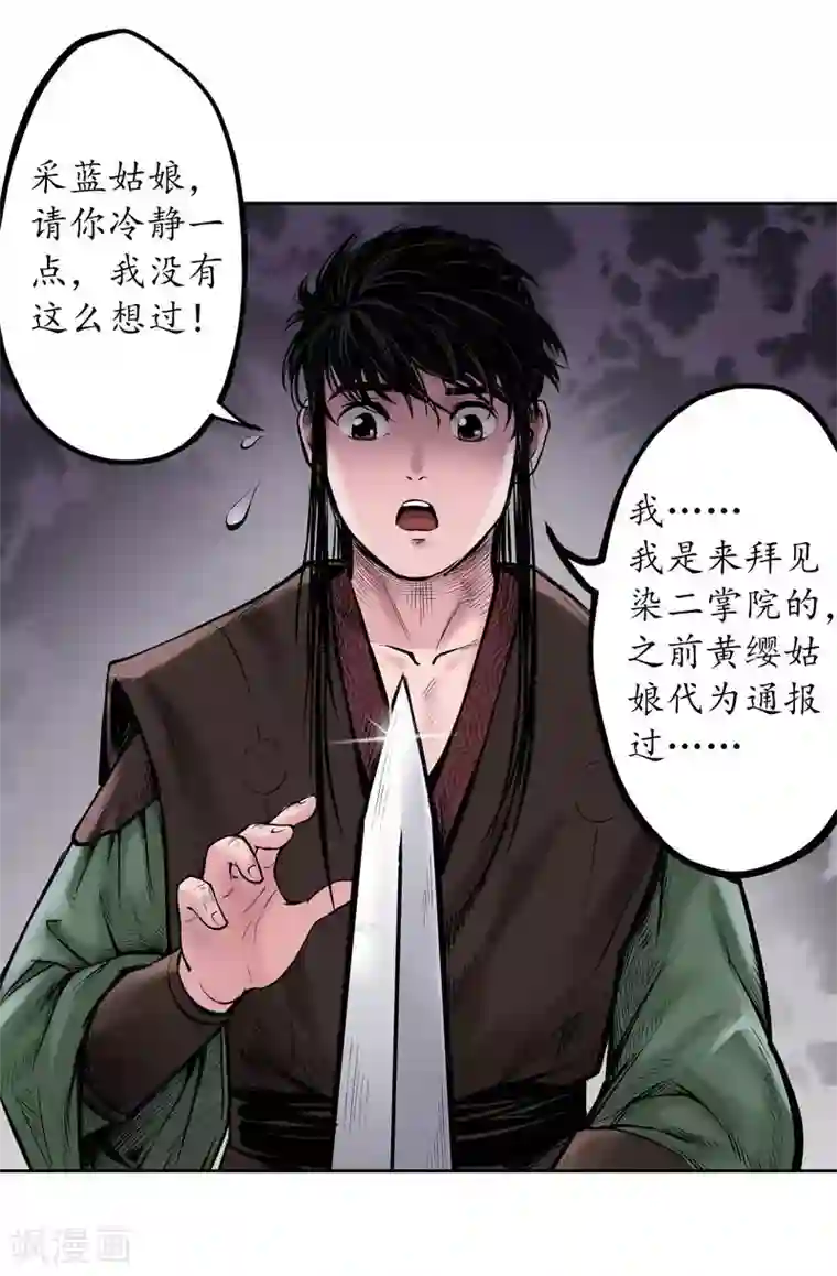 藏锋行第68话 就此别过