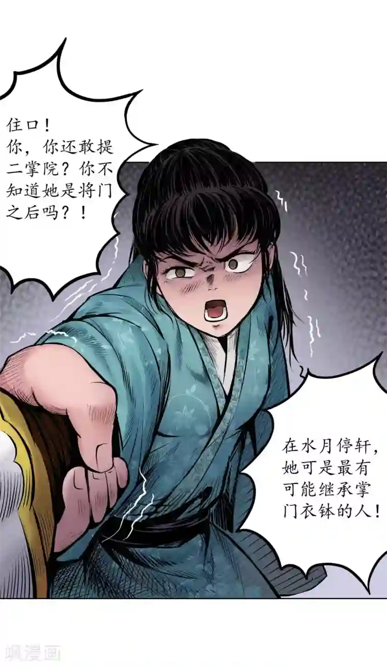 藏锋行第68话 就此别过