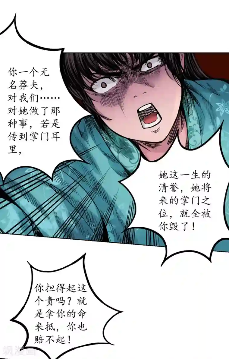 藏锋行第68话 就此别过