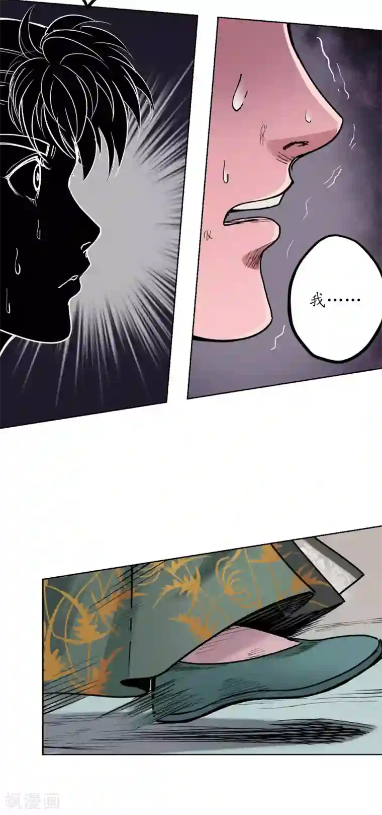藏锋行第68话 就此别过
