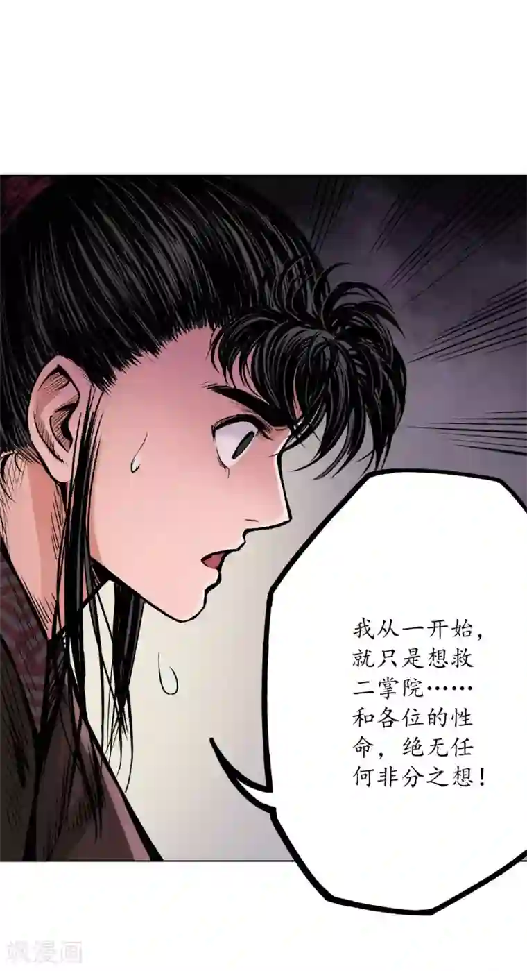 藏锋行第68话 就此别过