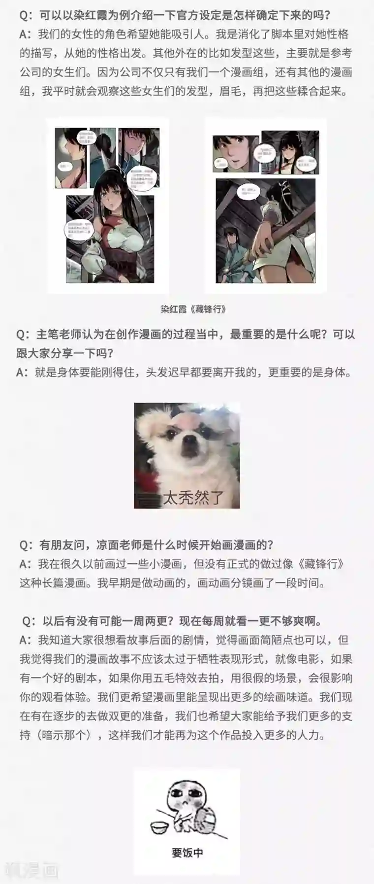 藏锋行番外之主笔问答