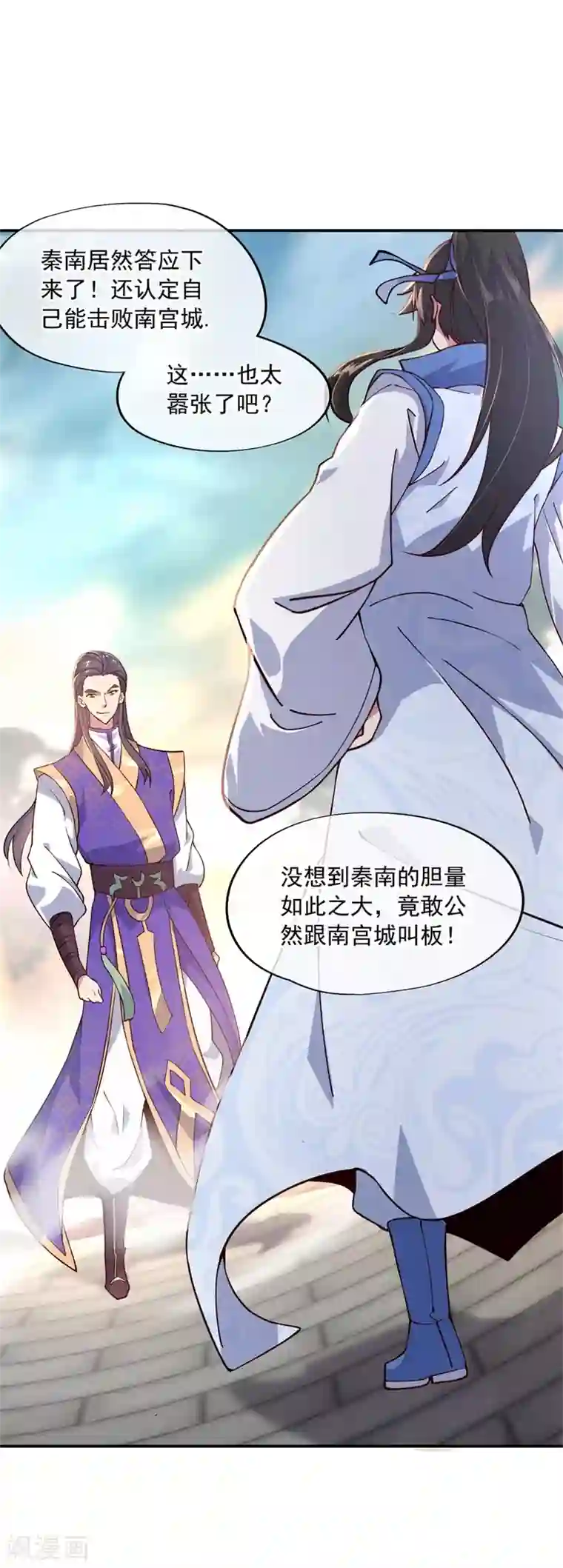 绝世战魂第115话 公然叫板