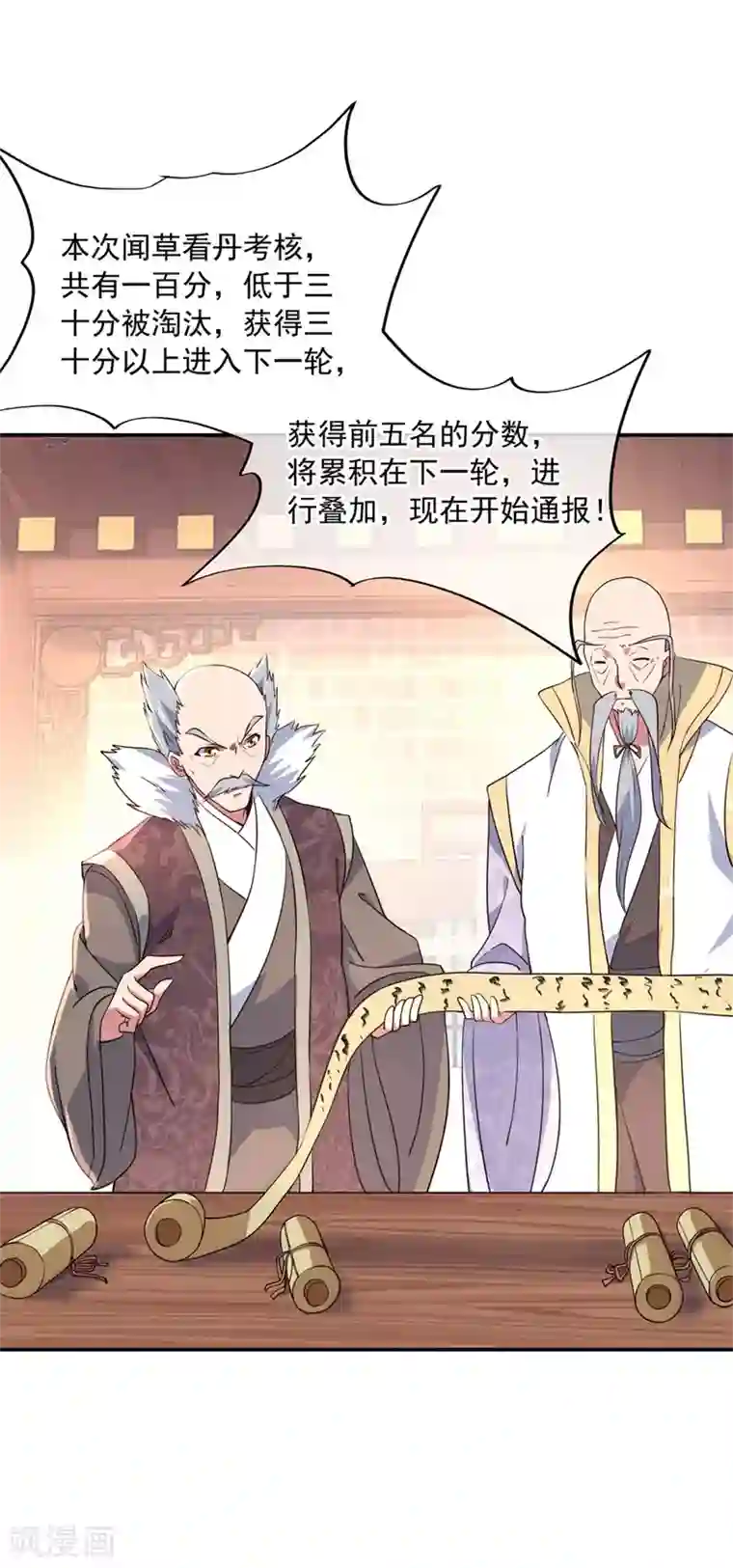 绝世战魂第115话 公然叫板