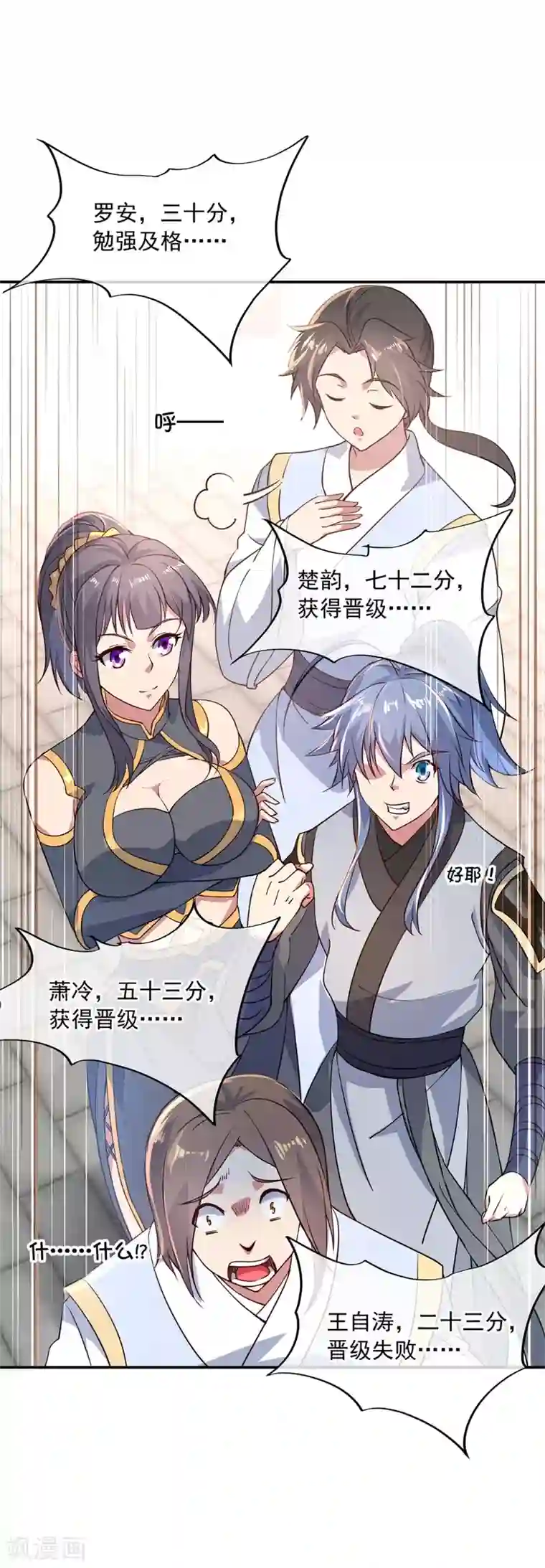 绝世战魂第115话 公然叫板