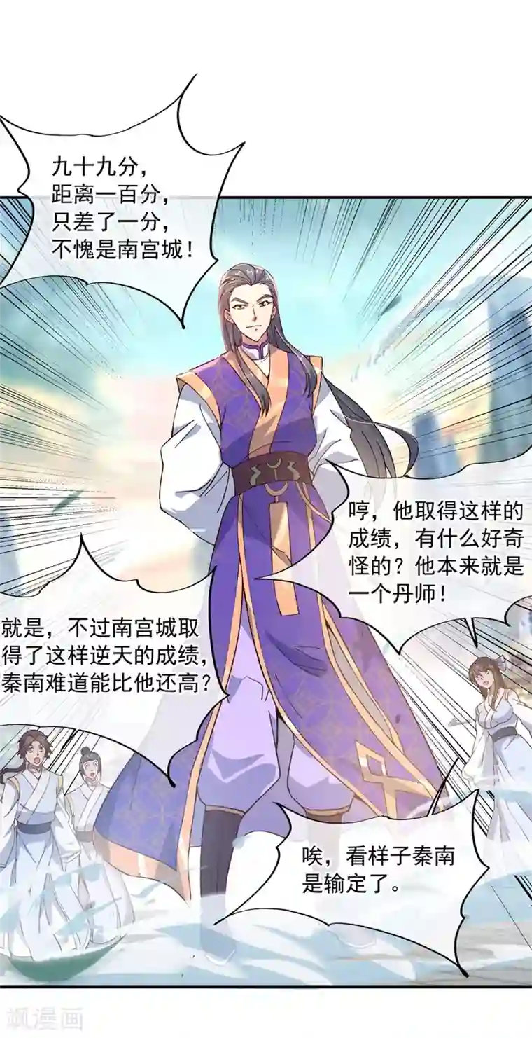 绝世战魂第115话 公然叫板