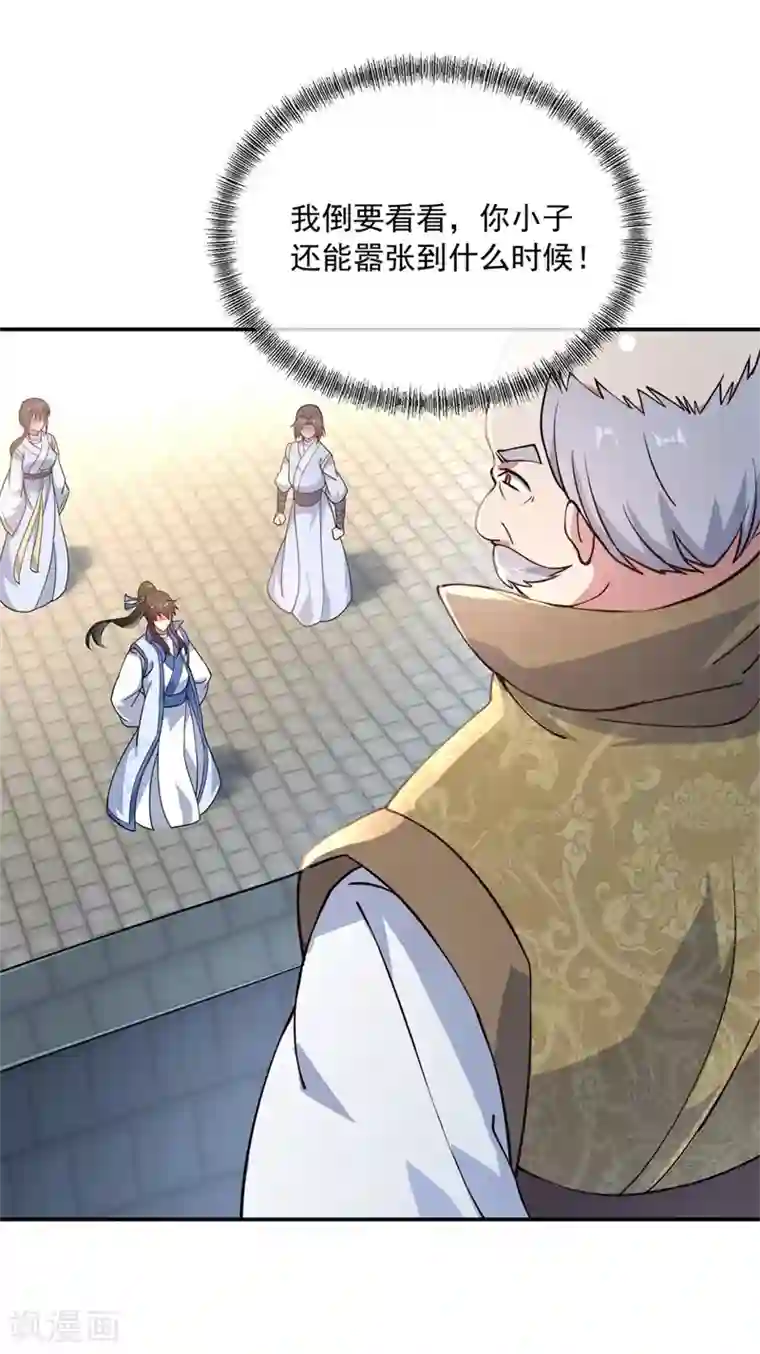 绝世战魂第115话 公然叫板