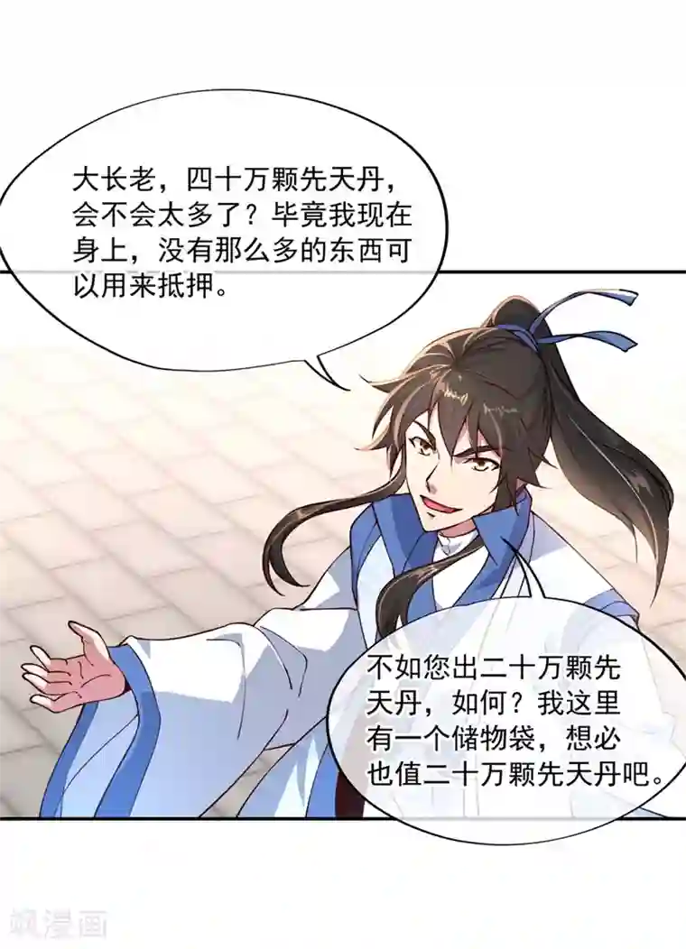 绝世战魂第115话 公然叫板