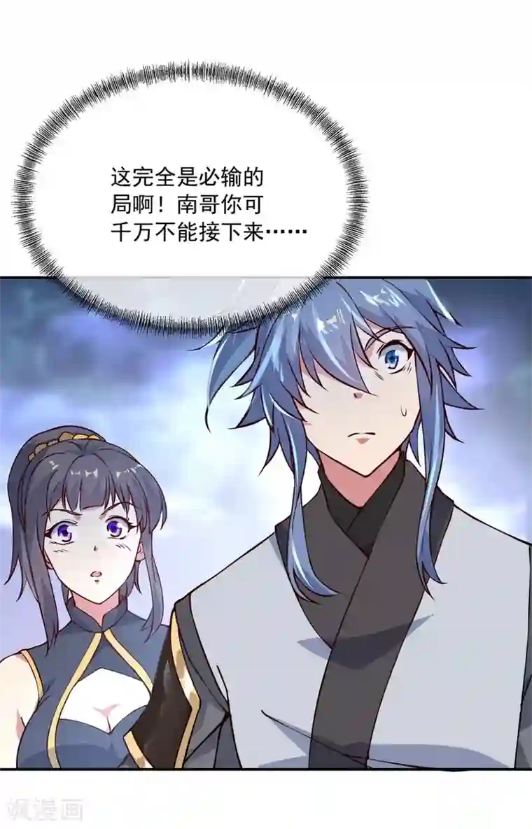 绝世战魂第115话 公然叫板