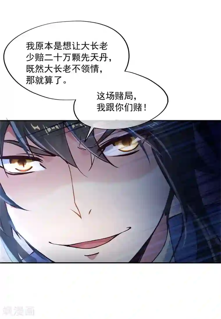 绝世战魂第115话 公然叫板