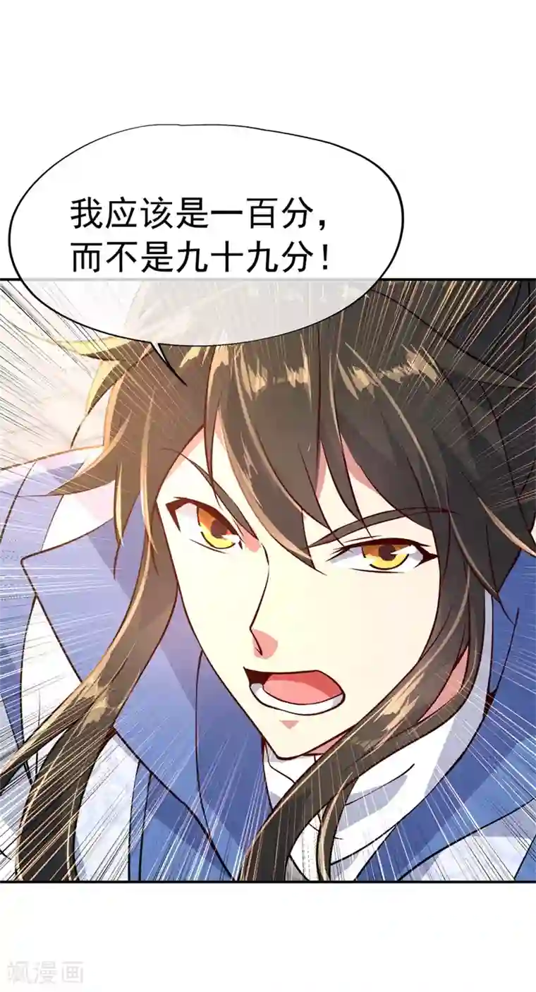 绝世战魂第116话 并列第一