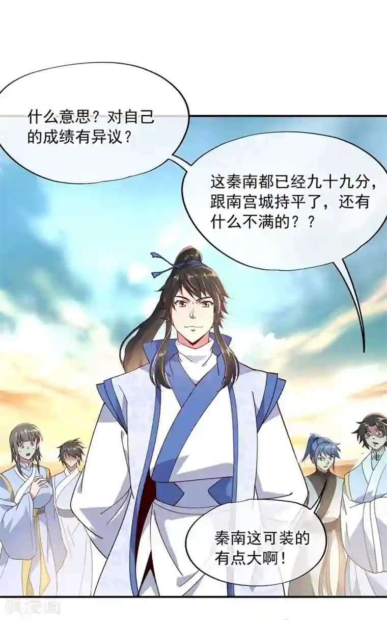 绝世战魂第116话 并列第一