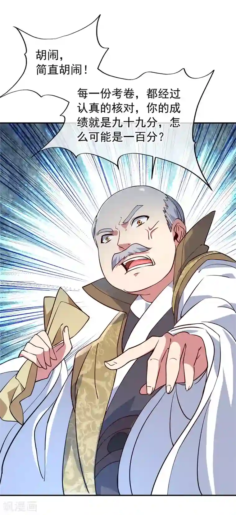 绝世战魂第116话 并列第一