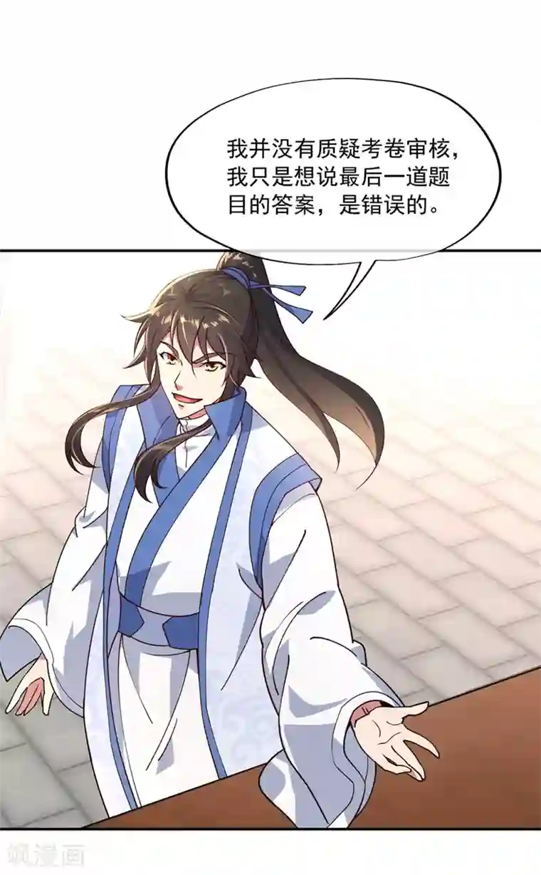 绝世战魂第116话 并列第一