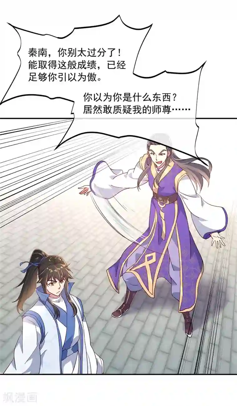 绝世战魂第116话 并列第一