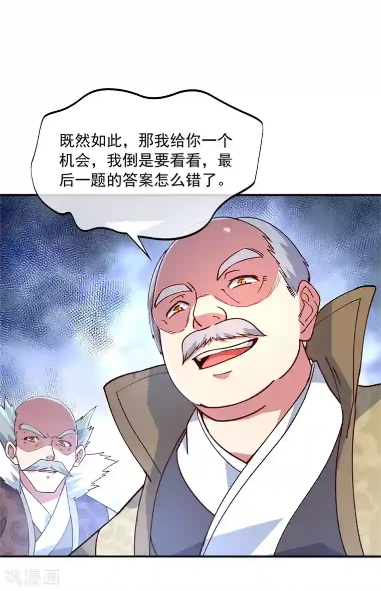 绝世战魂第116话 并列第一