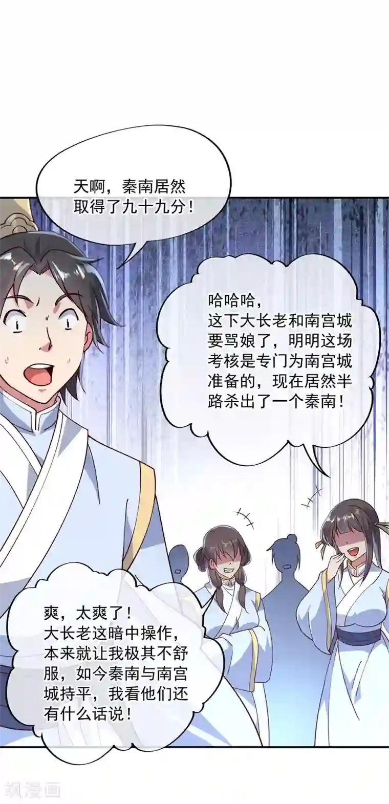 绝世战魂第116话 并列第一