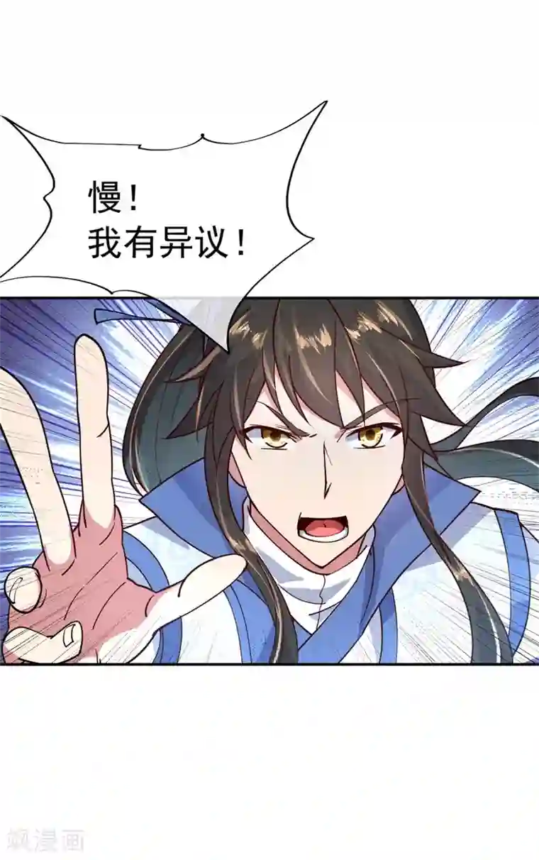 绝世战魂第116话 并列第一