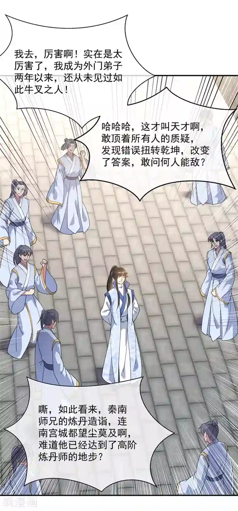 绝世战魂第117话 只有我是第一