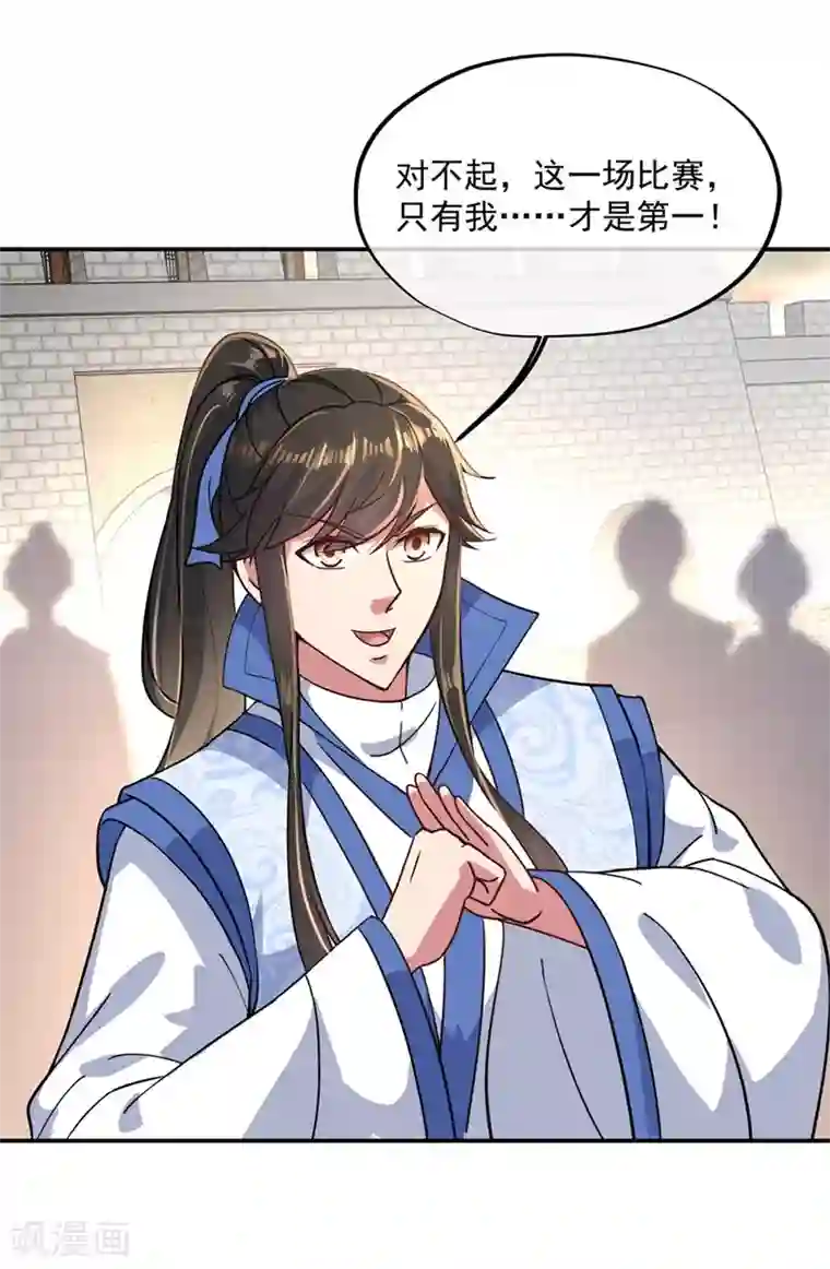 绝世战魂第117话 只有我是第一