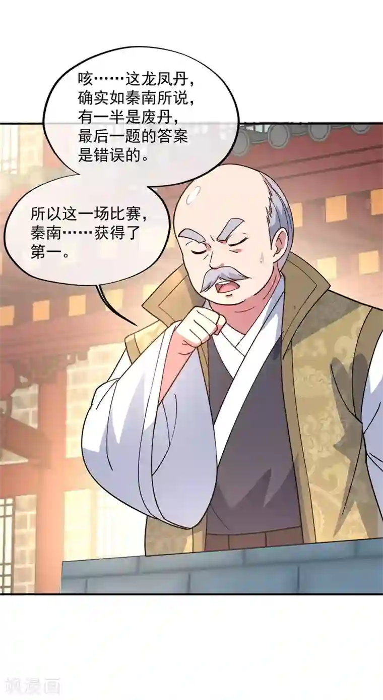 绝世战魂第117话 只有我是第一