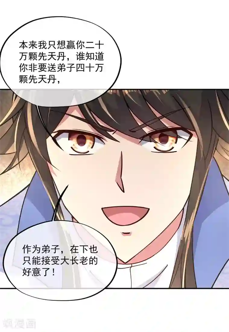 绝世战魂第117话 只有我是第一