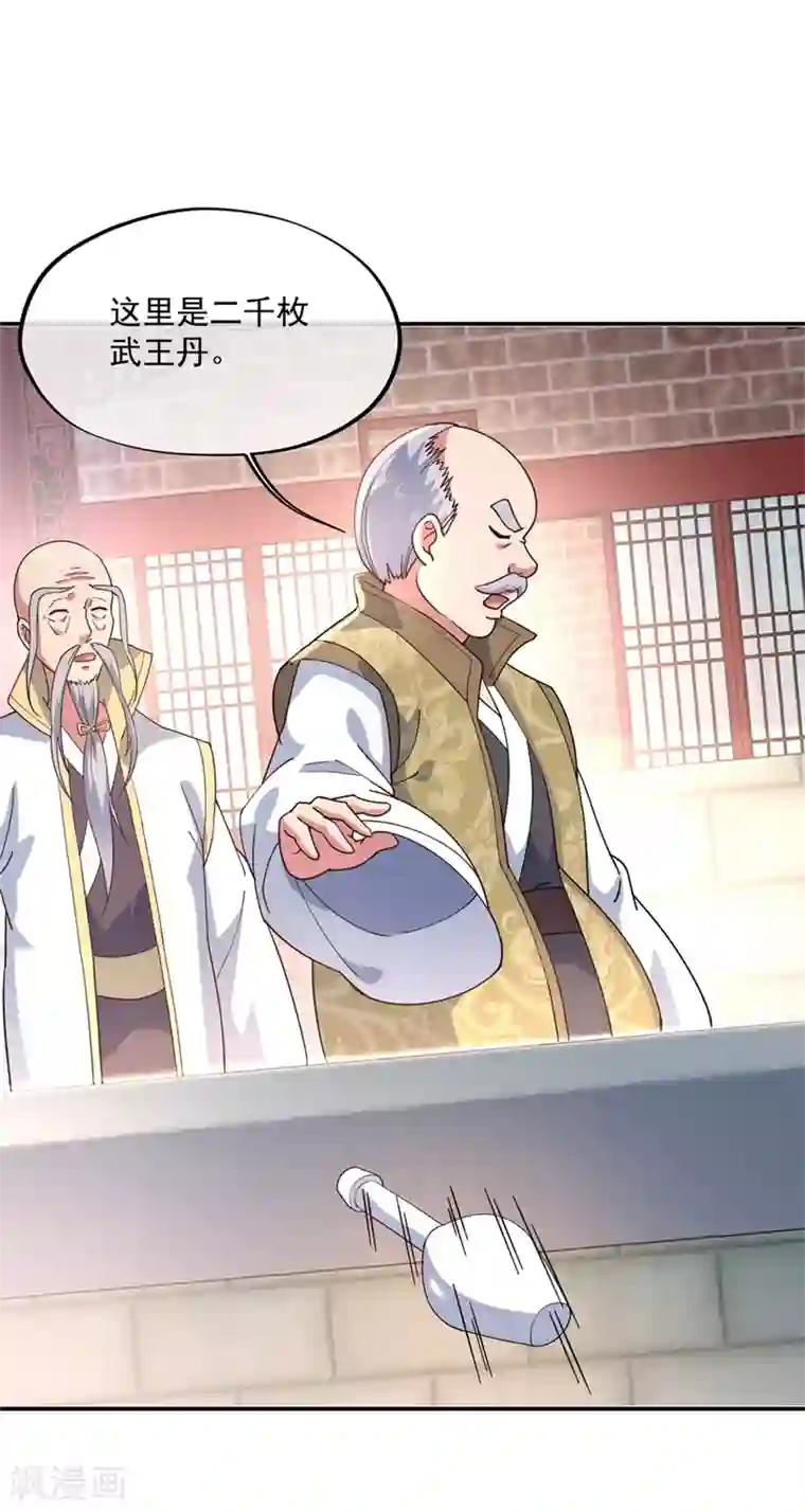 绝世战魂第117话 只有我是第一