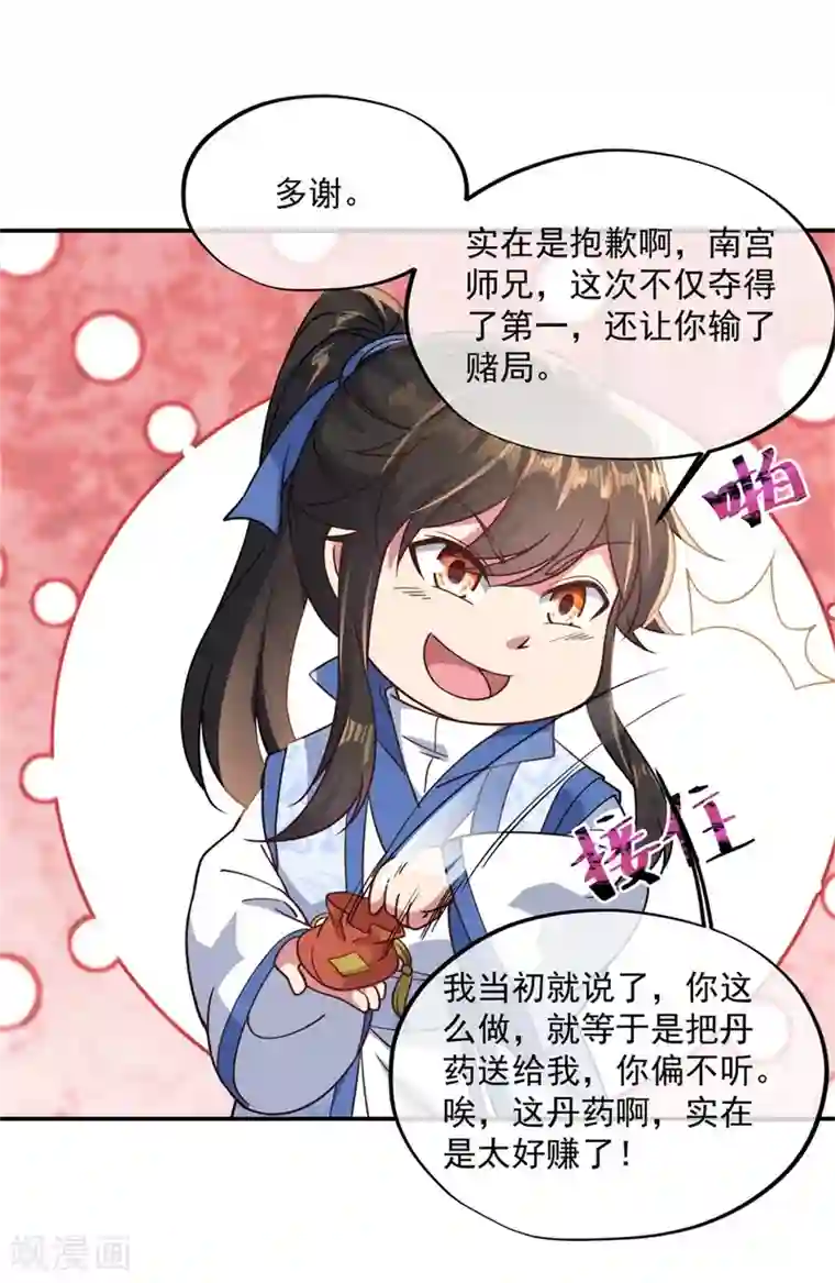 绝世战魂第117话 只有我是第一