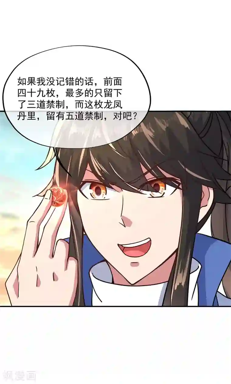 绝世战魂第117话 只有我是第一