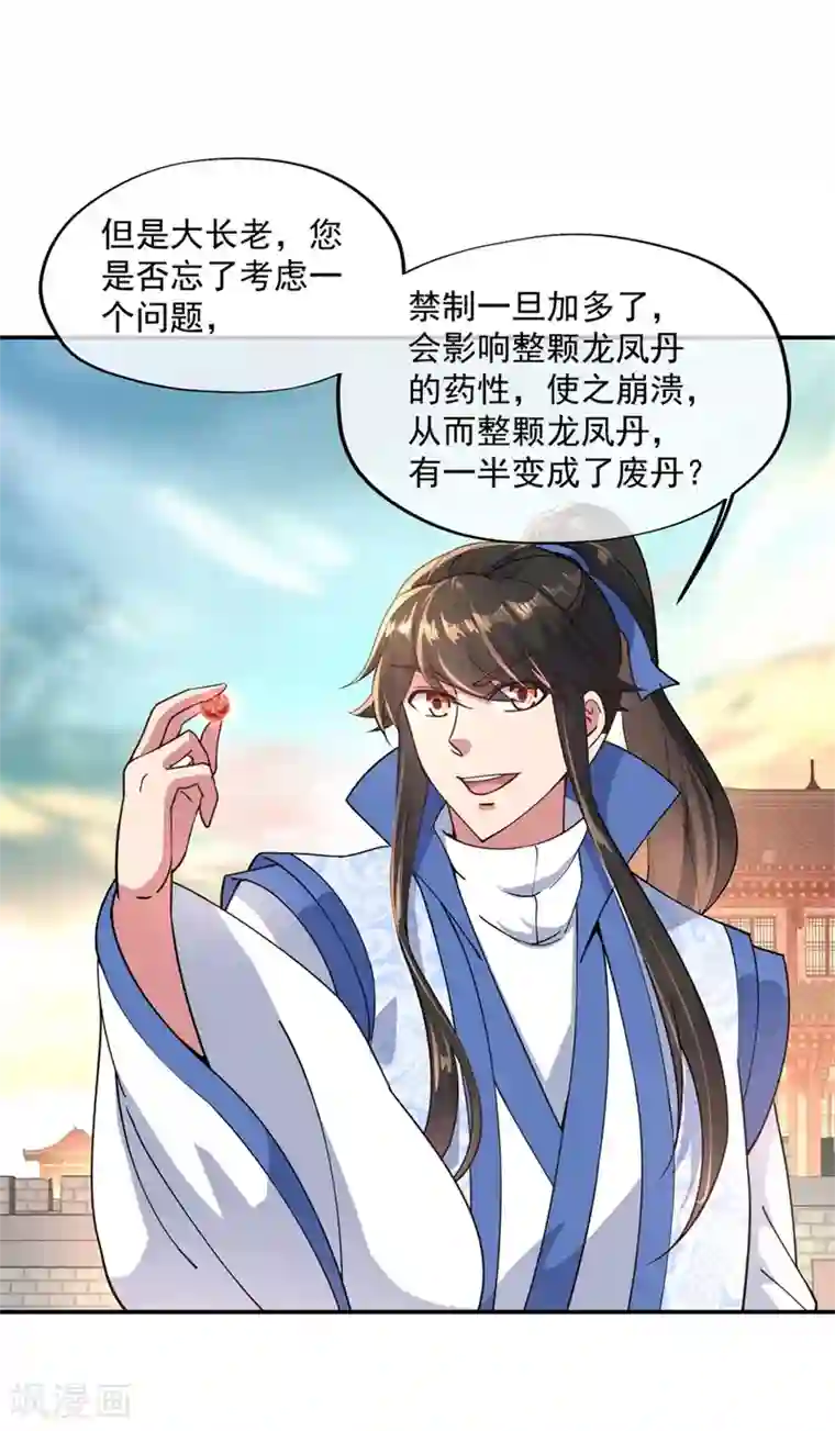 绝世战魂第117话 只有我是第一