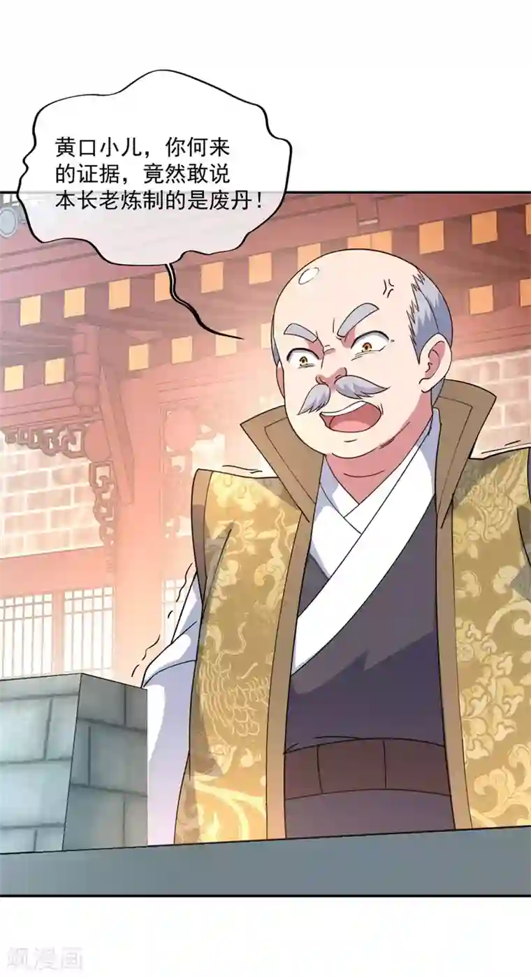 绝世战魂第117话 只有我是第一