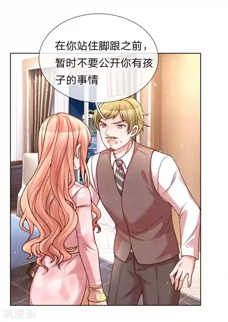 妈咪快跑：爹地追来了第107话 傻等电话